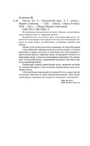 Братья. Книга 3. Завтрашний царь. Том 2 — фото, картинка — 22