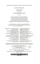 Братья. Книга 3. Завтрашний царь. Том 2 — фото, картинка — 23