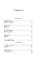 Братья. Книга 3. Завтрашний царь. Том 2 — фото, картинка — 19