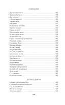 Братья. Книга 3. Завтрашний царь. Том 2 — фото, картинка — 20