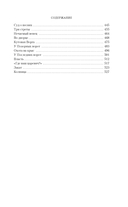 Братья. Книга 3. Завтрашний царь. Том 2 — фото, картинка — 21