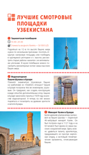 Узбекистан. Ташкент, Самарканд, Бухара, Хива, Коканд, Маргилан — фото, картинка — 13