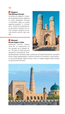 Узбекистан. Ташкент, Самарканд, Бухара, Хива, Коканд, Маргилан — фото, картинка — 14