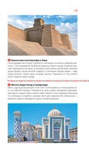 Узбекистан. Ташкент, Самарканд, Бухара, Хива, Коканд, Маргилан — фото, картинка — 15