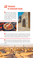 Узбекистан. Ташкент, Самарканд, Бухара, Хива, Коканд, Маргилан — фото, картинка — 6