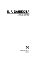 Записки княгини — фото, картинка — 1