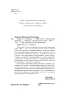 Записки княгини — фото, картинка — 2