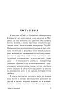 Записки княгини — фото, картинка — 3