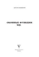 Оконные функции SQL — фото, картинка — 1