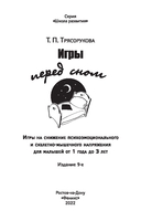 Игры перед сном. Игры на снижение психоэмоционального и скелетно-мышечного напряжения. От 1 до 3 лет — фото, картинка — 1