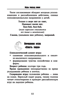 Игры перед сном. Игры на снижение психоэмоционального и скелетно-мышечного напряжения. От 1 до 3 лет — фото, картинка — 11