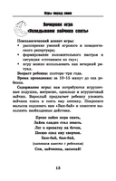 Игры перед сном. Игры на снижение психоэмоционального и скелетно-мышечного напряжения. От 1 до 3 лет — фото, картинка — 13