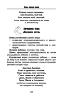Игры перед сном. Игры на снижение психоэмоционального и скелетно-мышечного напряжения. От 1 до 3 лет — фото, картинка — 10