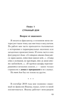 Странный дом — фото, картинка — 30