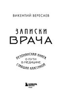 Записки врача — фото, картинка — 2