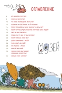 Нескучное искусство. Детские вопросы про художников, картины и музеи — фото, картинка — 1