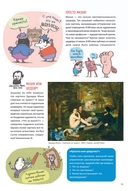 Нескучное искусство. Детские вопросы про художников, картины и музеи — фото, картинка — 3