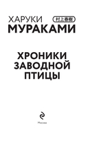 Хроники Заводной птицы — фото, картинка — 1