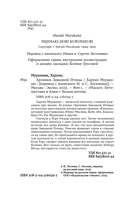 Хроники Заводной птицы — фото, картинка — 4