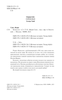 Консуэло. Том 2 — фото, картинка — 3