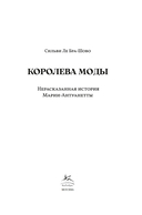 Королева моды: Нерассказанная история Марии-Антуанетты — фото, картинка — 2