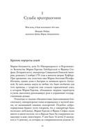 Королева моды: Нерассказанная история Марии-Антуанетты — фото, картинка — 12