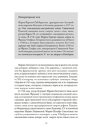 Королева моды: Нерассказанная история Марии-Антуанетты — фото, картинка — 13