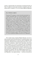 Королева моды: Нерассказанная история Марии-Антуанетты — фото, картинка — 14