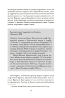 Королева моды: Нерассказанная история Марии-Антуанетты — фото, картинка — 16