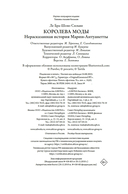 Королева моды: Нерассказанная история Марии-Антуанетты — фото, картинка — 20