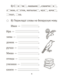 Беларуская мова крок за крокам. 2 клас. Практыкум — фото, картинка — 4
