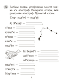 Беларуская мова крок за крокам. 2 клас. Практыкум — фото, картинка — 5