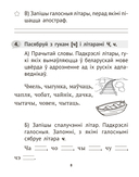 Беларуская мова крок за крокам. 2 клас. Практыкум — фото, картинка — 6