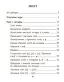 Беларуская мова крок за крокам. 2 клас. Практыкум — фото, картинка — 8