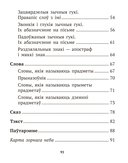 Беларуская мова крок за крокам. 2 клас. Практыкум — фото, картинка — 9