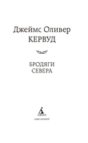 Бродяги Севера — фото, картинка — 1
