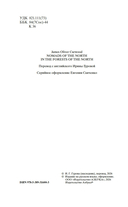 Бродяги Севера — фото, картинка — 2