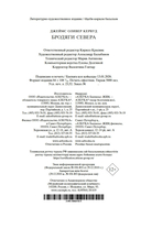 Бродяги Севера — фото, картинка — 20