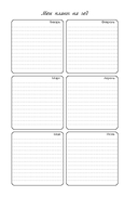 Мое ВЯЗАНИЕ. Удобный планер (котики) — фото, картинка — 6