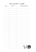 Мое ВЯЗАНИЕ. Удобный планер (котики) — фото, картинка — 10