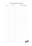 Мое ВЯЗАНИЕ. Удобный планер (котики) — фото, картинка — 11