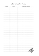 Мое ВЯЗАНИЕ. Удобный планер (котики) — фото, картинка — 12