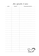 Мое ВЯЗАНИЕ. Удобный планер (котики) — фото, картинка — 13