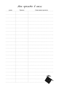 Мое ВЯЗАНИЕ. Удобный планер (котики) — фото, картинка — 14