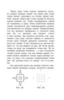 Живой учебник геометрии — фото, картинка — 11