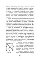 Живой учебник геометрии — фото, картинка — 12