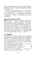 Живой учебник геометрии — фото, картинка — 13