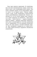 Живой учебник геометрии — фото, картинка — 6
