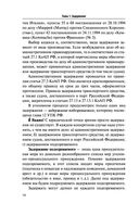 Настольная книга законопослушного гражданина: арест и задержание — фото, картинка — 14