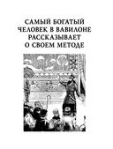 Самый богатый человек в Вавилоне. Классическое издание, исправленное и дополненное — фото, картинка — 21